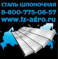 Купить шпоночную сталь