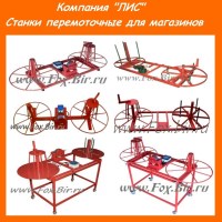 Перемотчики для магазинов