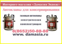 Автоклав для домашнего консервирования