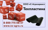 Техпластина купить