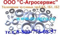 Кольца для чугунных трубопроводов