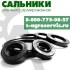 Купить сальники в Ставрополе