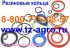 Кольцо резиновое ГОСТ 9833-73