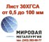Лист сталь 30ХГСА резка купить, цена