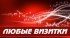 Изготовление визиток
