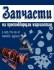 Запчасти пресс подборщик Киргизстан