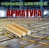 композитная арматура купить