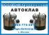Автоклав самодельный