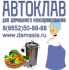 автоклав домашнего консервирования липецк