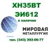 Круг сталь ХН35ВТ (ЭИ612) жаропрочная цена купить