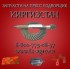 Купить запчасти на пресс Киргизстан
