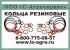 Кольцо резиновое цена