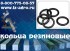 Купить резиновое