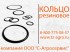 сечение кольца