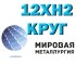 Круг сталь 12ХН2 конструкционная купить