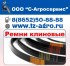 Зубчатый ремень купить