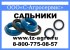 Сальник армированный
