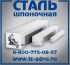 Шпоночная сталь в Москве