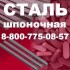 Шпонка калиброванная