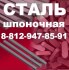 Сталь шпоночная