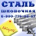 Сталь шпоночная