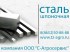 шпоночная сталь
