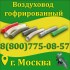 Воздуховод гофрированный купить